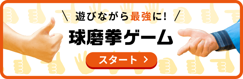 遊びながら最強に！球磨拳ゲーム